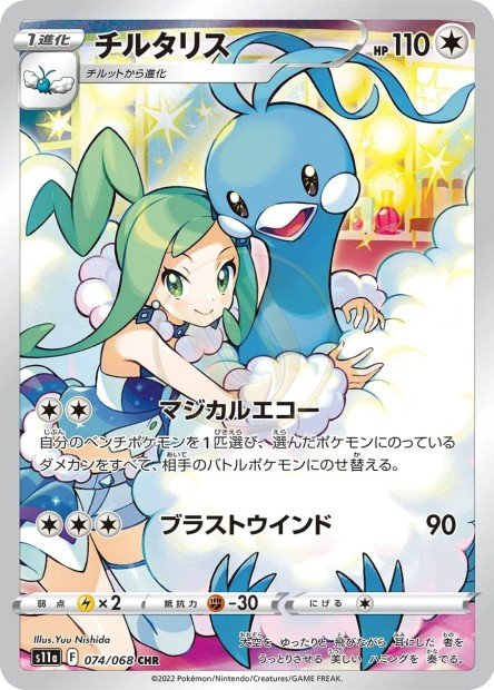 Altaria 074 S11A — carte Pokémon Incandescent Arcana CHR