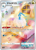 Altaria 194 S12A — carte Pokémon VSTAR Universe AR