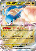 Altaria ex 046 SV4M — carte Pokémon Future Flash RR