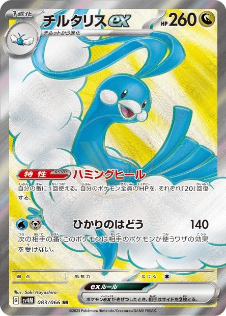 Altaria ex 083 SV4M — carte Pokémon Future Flash SR