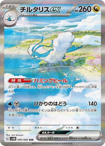 Altaria ex 090 SV4M — carte Pokémon Future Flash SAR