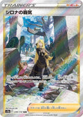 Cynthia's Ambition 239 S12A — carte Pokémon VSTAR Universe SAR