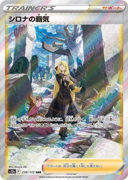 Cynthia's Ambition 239 S12A — carte Pokémon VSTAR Universe SAR
