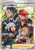 Friends in Hisui 249 S12A — carte Pokémon VSTAR Universe SR