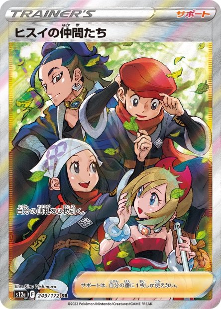 Friends in Hisui 249 S12A — carte Pokémon VSTAR Universe SR