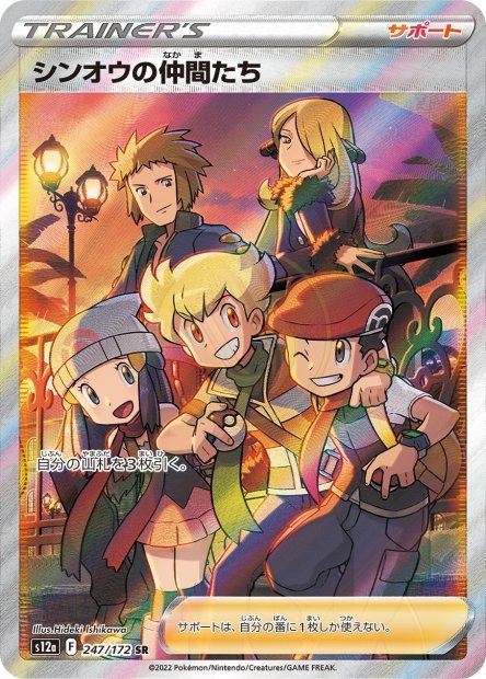Friends in Sinnoh 247 S12A — carte Pokémon VSTAR Universe SR