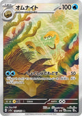 Omanyte 180 SV2A — carte Pokémon Pokémon Card 151 AR