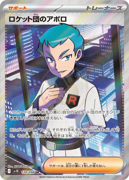 Team Rocket's Archer 120 SV10 — carte Pokémon Glory of the Team Rocket SR
