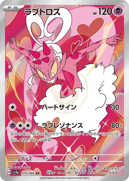 Enamorus 074 SV5A — carte Pokémon Crimson Haze AR