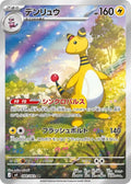 Ampharos 088 M4 — carte Pokémon Ninja Spinner AR