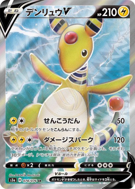 Ampharos-V 078 S3A — carte Pokémon Legendary Heartbeat SR