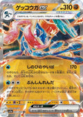 Greninja ex 045 SV5A — carte Pokémon Crimson Haze RR
