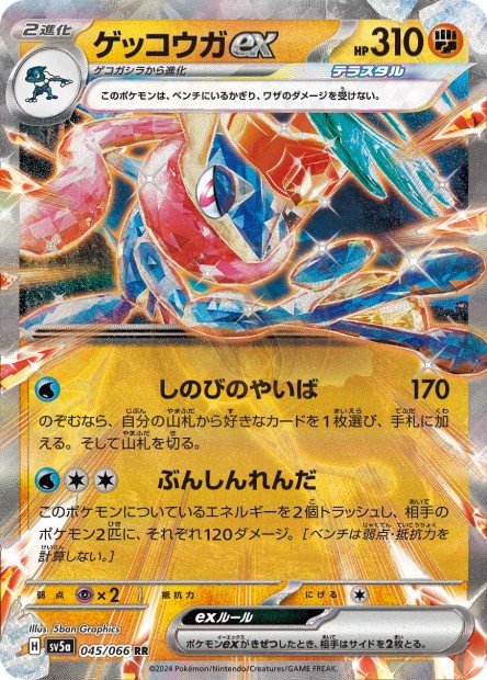 Greninja ex 045 SV5A — carte Pokémon Crimson Haze RR