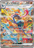Greninja ex 090 SV5A — carte Pokémon Crimson Haze SAR
