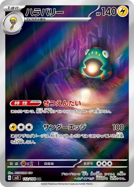 Bellibolt 112 SV3 — carte Pokémon Ruler of the Black Flame AR