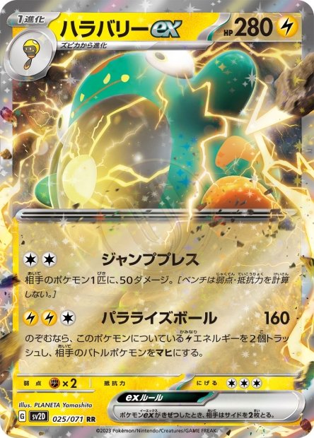 Bellibolt ex 025 SV2D — carte Pokémon Clay Burst RR