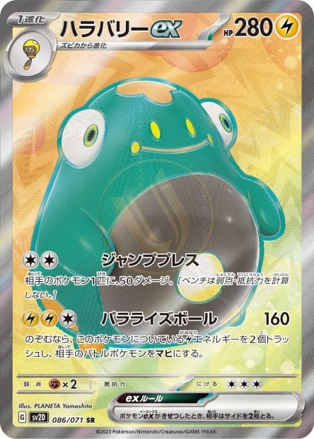 Bellibolt ex 086 SV2D — carte Pokémon Clay Burst SR