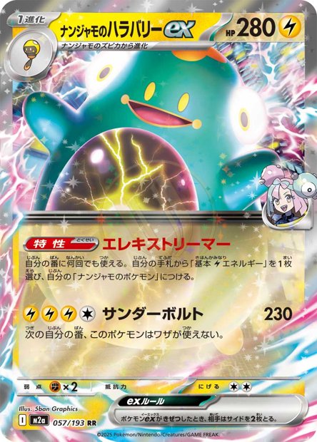 Iono's Bellibolt ex 057 M2A — carte Pokémon MEGA Dream ex RR
