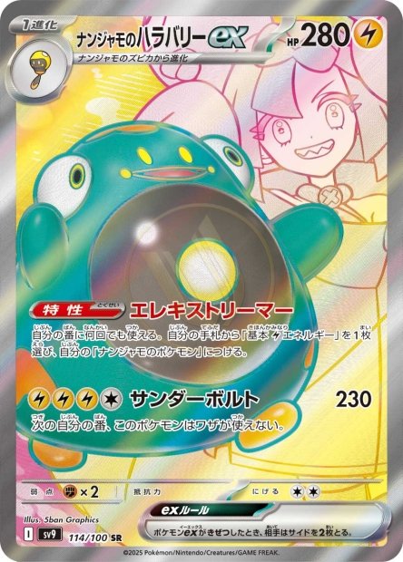 Iono's Bellibolt ex 114 SV9 — carte Pokémon Battle Partners SR