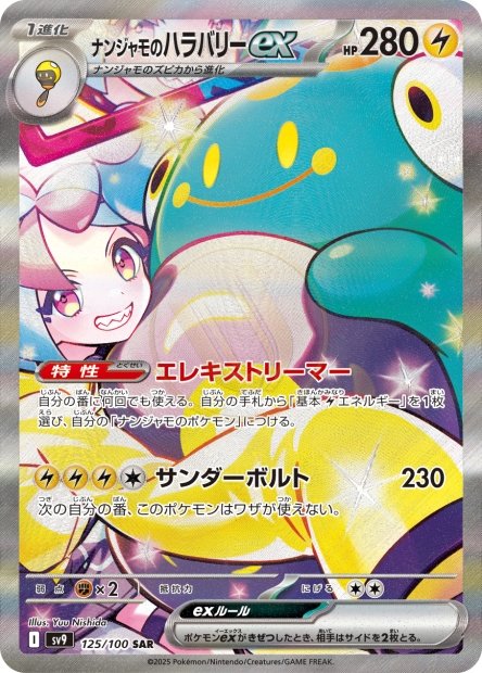 Iono's Bellibolt ex 125 SV9 — carte Pokémon Battle Partners SAR