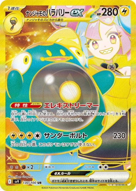 Iono's Bellibolt ex 130 SV9 — carte Pokémon Battle Partners UR