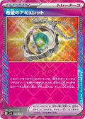 Amulet of Hope 098 SV8 — carte Pokémon Super Electric Breaker ACE