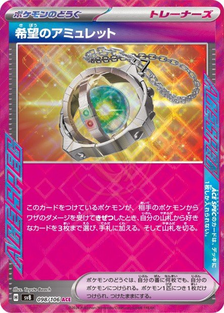 Amulet of Hope 098 SV8 — carte Pokémon Super Electric Breaker ACE