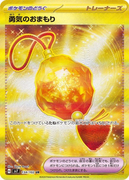 Bravery Charm 134 SV7 — carte Pokémon Stellar Miracle UR