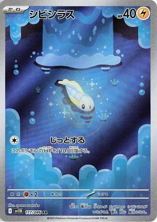Tynamo 117 SV11B — carte Pokémon Black Bolt AR