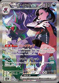 Marnie's Grimmsnarl ex 243 M2A — carte Pokémon MEGA Dream ex SAR