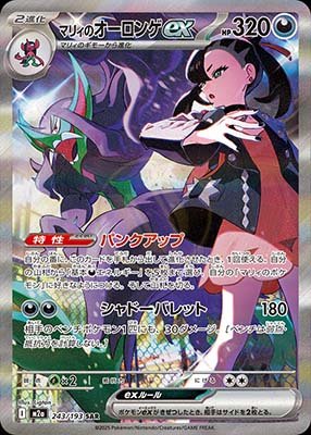 Marnie's Grimmsnarl ex 243 M2A — carte Pokémon MEGA Dream ex SAR