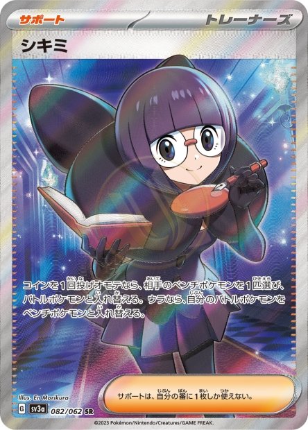 Shauntal 082 SV3A — carte Pokémon Raging Surf SR