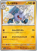 Annihilape 278 SV4A — carte Pokémon Shiny Treasure ex S