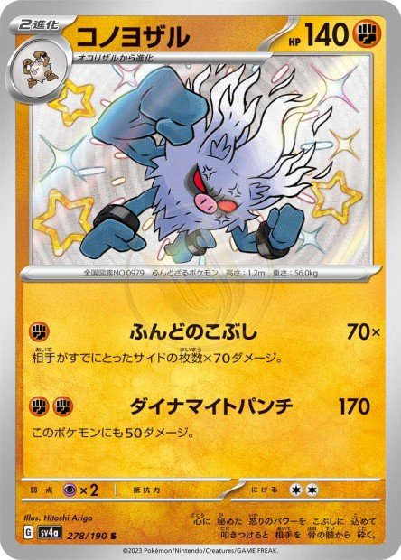 Annihilape 278 SV4A — carte Pokémon Shiny Treasure ex S