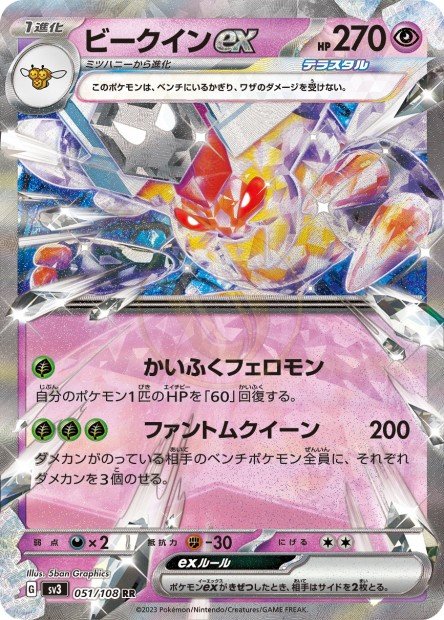 Vespiquen ex 051 SV3 — carte Pokémon Ruler of the Black Flame RR