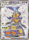 Vespiquen ex 123 SV3 — carte Pokémon Ruler of the Black Flame SR