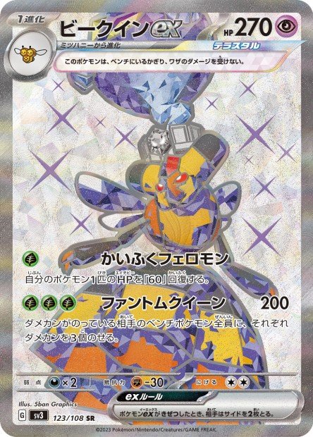 Vespiquen ex 123 SV3 — carte Pokémon Ruler of the Black Flame SR