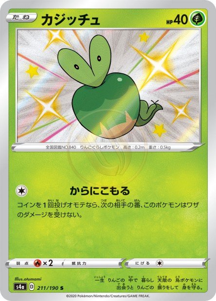 Applin 211 S4A — carte Pokémon Shiny Star V S