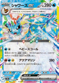 Vaporeon ex 031 SV8A — carte Pokémon Terastal Fest ex RR