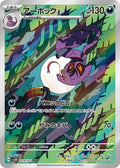 Arbok 079 SV5K — carte Pokémon Wild Force AR