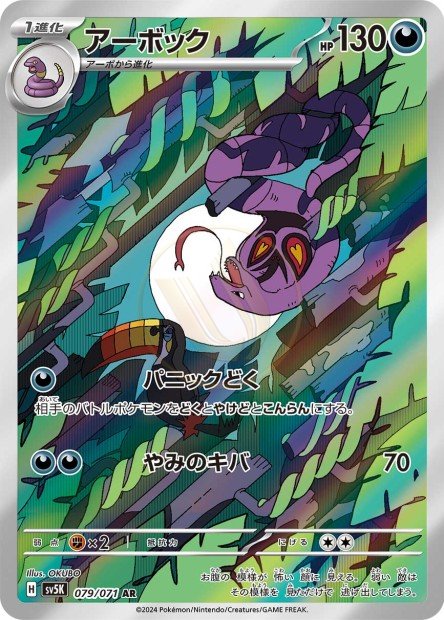 Arbok 079 SV5K — carte Pokémon Wild Force AR