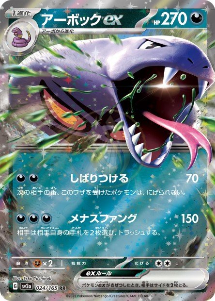 Arbok ex 024 SV2A — carte Pokémon Pokémon Card 151 RR