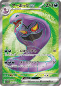 Arbok ex 187 SV2A — carte Pokémon Pokémon Card 151 SR