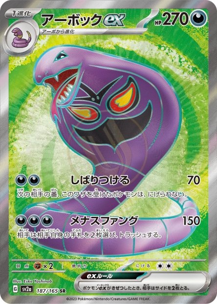 Arbok ex 187 SV2A — carte Pokémon Pokémon Card 151 SR