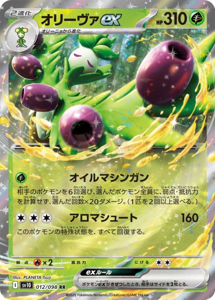 Arboliva ex 012 SV10 — carte Pokémon Glory of the Team Rocket RR
