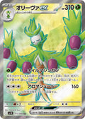 Arboliva ex 111 SV10 — carte Pokémon Glory of the Team Rocket SR