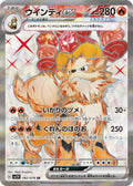 Arcanine-ex 092 SV1V — carte Pokémon Violet ex SR