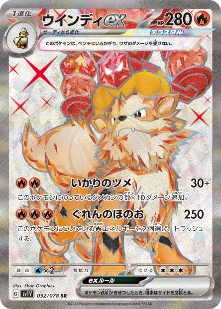 Arcanine-ex 092 SV1V — carte Pokémon Violet ex SR