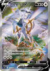 Carte Pokémon Arceus SAR S9 – illustration spéciale Star Birth coréen