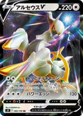 Arceus-V 083 S9 — carte Pokémon Star Birth RR